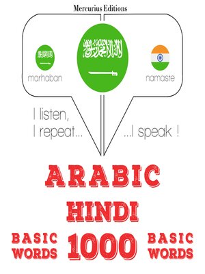 cover image of 1000 كلمة أساسية في الهندية